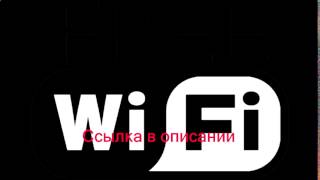 как взломать wi fi с пк