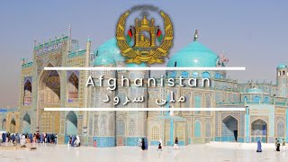 The National Anthem of Afganistan: ملی سرود Milli Surood