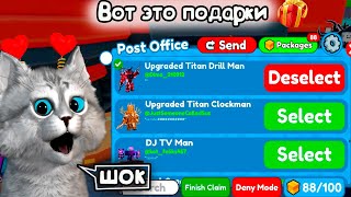 ОТКРЫЛА ПОЧТУ А ТАМ ЭТО...🎁 ПОДАРКИ ОТ ПОДПИСЧИКОВ в ROBLOX Toilet Tower Defense