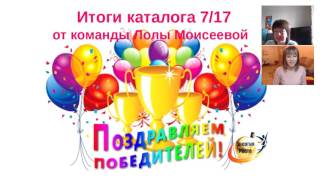 РОЗЫГРЫШ ПО АКЦИИ ПРЕМЬЕР ПО КАТАЛОГУ №7 ОРИФЛЭЙМ СУРДОПЕРЕВОДОМ