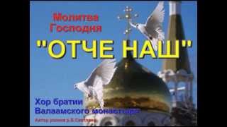 Молитва "Отче наш"