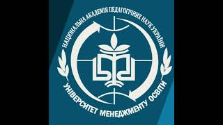 Науково-практична конференція Школа сінергії освіти і духовності: нові тренди, виклики та можливості