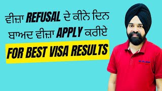 ਵੀਜ਼ਾ Refusal ਦੇ ਕੀਨੇ ਦਿਨ ਬਾਅਦ ਵੀਜ਼ਾ Apply ਕਰੀਏ || How to Apply Visa After Refusal