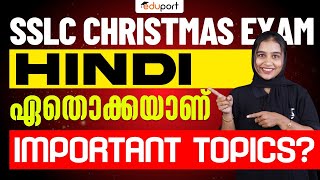 SSLC Hindi Christmas Exam | Important Topics | Hindi Unit PYQ | Eduport