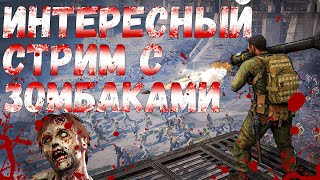 СМЕШНЫЕ МОМЕНТЫ СО СТРИМА С ЗОМБАКАМИ / МЕГА РЖАЧНЫЙ СТРЁМ / ИНТЕРЕСНЫЙ СТРИМ С ЗОМБАКАМИ