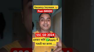 Good News🎁ssc gd latest update today🔥|ssc gd new vacancy 2025|ssc gd vacancy increase 2025 #sscgd