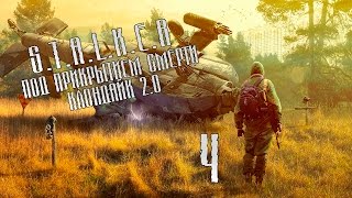 S.T.A.L.K.E.R Под Прикрытием Смерти. Клондайк 2.0 - Серия 4 [Контролёр]