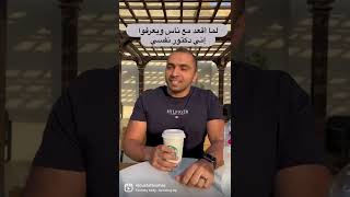 لما أقعد مع ناس ويعرفوا إني دكتور نفسي