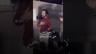 علي جاسم لاترجع ولا تعتذر