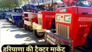 Fatehabad tractor mandi (05-10-2024)/Tractor for sale /Tractor mandi fatehabad Haryana