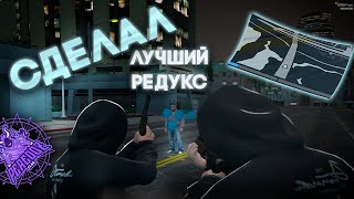 СЛИЛ СВОЙ ЛУЧШИЙ РЕДУКС ЗА ВСЮ ИСТОРИЮ ГТА // РЕДУКС ДЛЯ СЛАБЫХ ПК by vasko