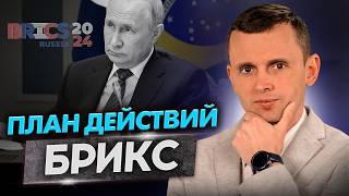 Результаты БРИКС. Лукашенко угрожает войной. Внутренний план Зеленского. Прокурорский скандал.