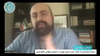 گفتگو با رضا عرب درباره سخنرانی از جانب حزب ایران نوین در انجمن جهانی صلح ژاپن