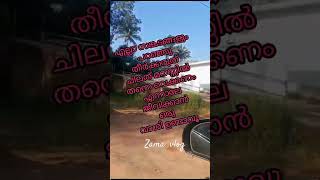 എന്നാലേ ജീവിക്കാൻ ഒരു സുഖം ഉണ്ടാവുള്ളൂ Malayalam Motivation tips# viral shorts video # Zama vlig