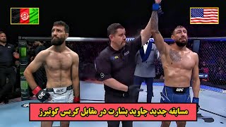 مسابقه جدید جاوید بشارت مقابل حریف آمریکایی javid basharat vs chris gutierrez