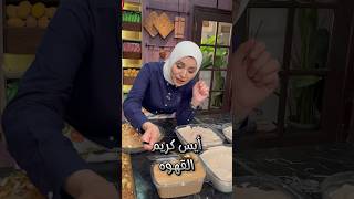 آيس كريم القهوه اختراع ياكوتش 👌😋