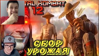 О ЧЕМ СЮЖЕТ MORTAL KOMBAT 1 |Реакция на заказ Реакция на Майни