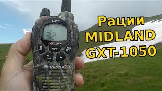 ПОХОДНЫЕ РАЦИИ Midland GXT-1050. Обзор и тест в условиях гор под дождем