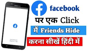 Facebook par friend kaise chupaya| | How to hide Facebook friends list| | DK Technical help.