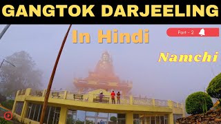 Namchi | Darjeeling Gangtok Sikkim Vlog in Hindi Part- 2