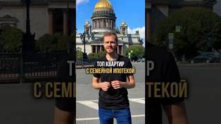 Топ квартир с семейной ипотекой