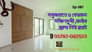 Bashundhara | ৪ বেডরুমের ২০৫০ বর্গফুটের দক্ষিণমুখী কর্নার প্লটে দুর্দান্ত ফ্ল্যাট বিক্রয় | Ep-387