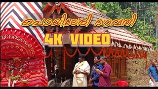 Poyileri Baghavati full video |#theyyam#theyyamkerala#theyyamkali#viralvideo#4kvideo