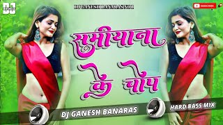 #Dj #Ganesh Banaras समीयाना के चोप Dj Song #oldisgold  Samiyana Ke Chop #bhojpurisong