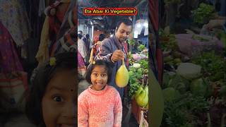 Eta🔥Abar Ki Vegetable🥦🍅😱😂 #shorts #funnyvideo #vegetables #trishikarimpa