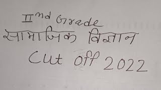 2nd grade SST cut- off सामाजिक विज्ञान की cut-off