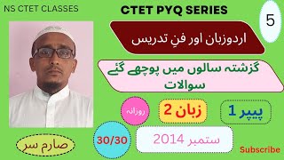 CTET Urdu Previous Year Questions with Solutions September 2014 Paper 1 Language 2 Urdu