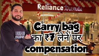 Reliance Trends held liable for charging carry bag by Rohtak District Commission || LAW EXPLORER