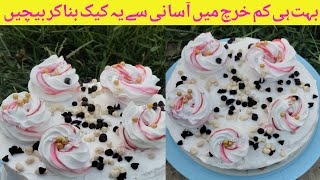 مزیدار سالگرہ کیک گھر  بنائیں|How to make Birthday Cake Without Oven|Easy Cream Cake for beginners