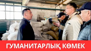 ӨЗБЕКСТАН МЕН ТӘЖІКСТАННАН КЕЛГЕН ГУМАНТИТАРЛЫҚ КӨМЕКТЕН НЕ ҚАЛДЫ? НЕГЕ КӨМЕК УАҚЫТЫЛЫ ТАРАТЫЛМАДЫ?