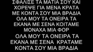 ΝΟΤΗΣ ΣΦΑΚΙΑΝΑΚΗΣ ΜΙΑ ΜΑΤΙΑ ΣΟΥ ΜΟΝΟ ΦΤΑΝΕΙ ΣΤΟΙΧΟΙ