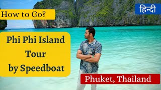 Phi Phi Island Tour by Speedboat Vlog. Maya Bay, Phi phi, Khai Island Full Day Tour Package