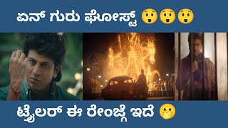 GHOST | TRAILER REVIEW | MA$$ + CLASS | SHIVANNA