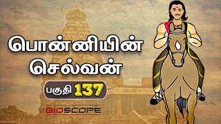 பொன்னியின் செல்வன் - பகுதி 137 | Ponniyin Selvan story in Tamil | Rajaraja Cholan | Bioscope