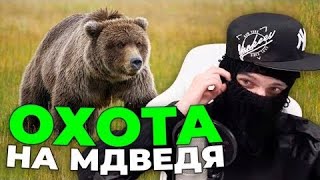 ФЕОФИЛОВ про ОХОТУ на МЕДВЕДЯ и БАБУШКУ