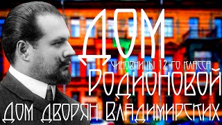 ДОМ ЧИНОВНИЦЫ РОДИОНОВОЙ/ДВОРЯН ВЛАДИМИРСКИХ В КОННОГВАРДЕЙСКОМ ПЕРЕУЛКЕ В САНКТ-ПЕТЕРБУРГЕ!