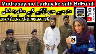 Sb students khamosh ku rhy? | Madarsa mein Larkay ke sath bdfa’ali | guidelines