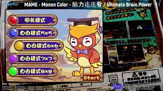 MAME - Monon Color - Ultimate Brain Power / 脑力连连看