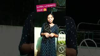 പ്രായം പറയണോ സാർ 🤣#funnycomedy 🤣😂#comedy😂😂#youtube shorts😊#part1