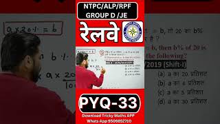 Railway Maths Shorts | RRB maths | alp maths |NTPC Maths Group d Maths |  #maths #mathtricks #aksir