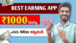 Earn ₹1000 Daily | How to earn money online in telugu 2023 | Money earning apps in Telugu