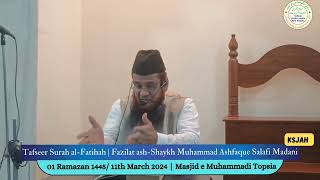 [01 Ramazan 1445] Tafseer Surah al-Fatihah|Fazilat ash-Shaykh Muhammad Ashfaque Salafi Madani|KSJAH