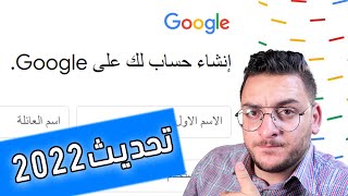 إنشاء حساب gmail بطريقة احترافية 2022 + خطوات الحماية الرسمية