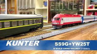 KUNTER China Railway N Scale SS9G & YW25T