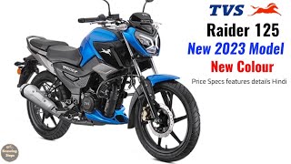 TVS Raider 125 New Blue Colour 2023 Onroad Price specs features details Hindi.