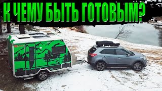 ПЕРВЫЙ ЗИМНИЙ выезд с ПРИЦЕПОМ ДАЧЕЙ обернулся ЛОВУШКОЙ